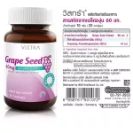VISTRA Grape Seed Extract วิสทร้า เกรพ ซีด สารสกัดเข้มข้นจากเมล็ดองุ่น 20 เม็ด