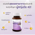 VISTRA Forty Plus วิสทร้า โฟตี้ พลัส ผลิตภัณฑ์เสริมอาหารที่เหมาะกับผู้หญิงวัย 40 ปีขึ้นไป