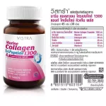 VISTRA Marine Collagen 1300mg. Plus Q10 20tab วิสทร้า มารีน คอลลาเจน 1300 พลัสคิวเท็น 20 เม็ด