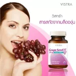 VISTRA Grape Seed Extract วิสทร้า เกรพ ซีด สารสกัดเข้มข้นจากเมล็ดองุ่น 20 เม็ด