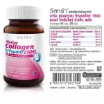 VISTRA Marine Collagen 1300mg. Plus Q10 30tab วิสทร้า มารีน คอลลาเจน 1300 พลัสคิวเท็น 30 เม็ด