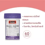 SWISSE Collagen + Grape seed สวิสเซ ผลิตภัณฑ์เสริมอาหาร คอลลาเจน + เกรปซีด 60 tablets