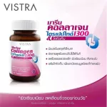 VISTRA Marine Collagen 1300mg. Plus Q10 30tab วิสทร้า มารีน คอลลาเจน 1300 พลัสคิวเท็น 30 เม็ด
