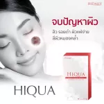 ไฮควา ผลิตภัณฑ์เสริมอาหาร  ตรา ไฮเดลี่