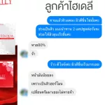 ไฮควา ผลิตภัณฑ์เสริมอาหาร  ตรา ไฮเดลี่