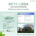 เบต้า ลิสซ่า อาหารเสริม ผิวสวย รอยสิว จากประเทศเยอรมนี SET 2 เดือน/4 กล่อง 120 แคปซูล