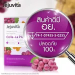 แถมฟรี ROSETOX 6ซอง  JEJUVITA อาหารเสริมบำรุงผิว คอลลา-ลา พลัส 15000MG X 15ซอง