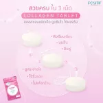 POSITIF Setสุขภาพดีต่อเนื่องCollagen tablet15days2กล่อง+Lycopene Tocotrienol soft capsuleTometo Extract15days 2กล่อง แถมฟรีLycopene 7days ราคา252บาท
