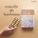 กิฟฟารีน Giffarine ยูซี-ทู โกลด์ UC-II® Gold อันดีเนเจอร์ คอลลาเจน ไทพ์ทู ผสม ไฮโดรไลซ์ คอลลาเจน ไทพ์ทู และวิตามิน ซี  30 แคปซูล capsules 41037
