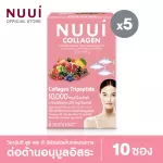 NUUI COLLAGEN Baked Collagen コ コ ラ ー ゲ ン 1*10 5 boxes of 50 collagen tripptide 10,000mg