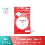 Posaf Lycopene, eating size 30 days, packed in Japan's innovation soft capsules
