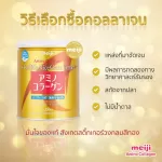 Meiji Amino Collagen Premium เมจิ อะมิโน คอลลาเจน พรีเมียม ขนาด 5,000 mg สูตรพรีเมียม  3 ซอง
