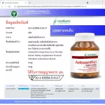 แอสตาแซนธิน สารสกัดจากสาหร่ายฮีมาโตค็อกคัส พลูวิเอลิส โมริคามิ Astaxanthin Haematococcus Pluvialis Extract Morikami