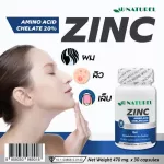 Zinc ผลิตภัณฑ์เสริมอาหาร ซิงค์ โอเนทิเรล x1 ขวด Zinc AU NATUREL บรรจุ 30 แคปซูล สิว ผม เล็บ ภูมิคุ้มกัน ซิงค์