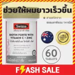 Selling good Swisse Biotin Forte With Vitamin C + Zinc 60 Tab, Biotin, Fortee, Vitamin C + Sink from Australia.