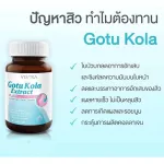 VISTRA Gotu Kola Extract Plus Zinc วิสทร้า โกตู โคลา พลัส ซิงค์ 14 เม็ด