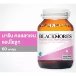 Blackmores Marine Collagen Absolute แบลคมอร์ส มารีน คอลลาเจน แอปโซลูท 60 แคปซูล 2ขวด