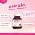 AMSEL Gluta Plus Red Orange Extract แอมเซล กลูต้า พลัส เรด ออเร้นจ์ เอ็กแท็ก 30capsules