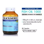 Blackmores Fish Oil 1000mg. 80 Capsules แบลคมอร์ส ฟิช ออยล์ 1000มก. 80 แคปซูล