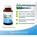 VISTRA Salmon Fish Oil 1000 mg วิสทร้า น้ำมันปลาแซลมอน 30 แคปซูล
