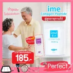 Free download the IME COLLAGEN beverage envelope. Ime collagen pure collagen 100,000 mg from Japan, making the skin white.