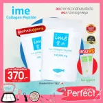 Pack 2 sachets for free !! 2 packets of metal collagen, IME collagen, Ime, collagen from Tripeptide freshwater fish Clear collagen, smooth, soft