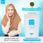 ทานได้ 20 วัน ฟรี!! Ime collaG 1 ซอง Ime collagen ไอเม่คอลาเจน คอลลาเจนแท้100% แบบผง เพียวคอลลาเจน คอลลาเจนผิวขาว หน้