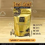 เครื่องดื่มแบบชง Ime collagen gold คอลลาเจนไตรเปปไทด์ ช่วยปรับสมดุลให้ผิวขาว หน้าใส จากญี่ปุ่น แบบชง ผสมวิตามินซี