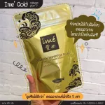 แถมฟรี คอลล่าจี 1 ซอง ime' Gold Collagen คอลลาเจนไตรเปปไทด์ ป้องกันกระดูกพรุน เสริมมวลกระดูกให้แข็งแรงและผิวพรรณผองใส