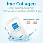Ime Collagen ไอเม่ คอลลาเจน 1 ซอง 100 กรัม