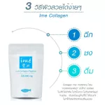 Ime Collagen ไอเม่ คอลลาเจน 1 ซอง 100 กรัม