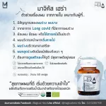 ผลิตภัณฑ์เสิรมอาหาร มาจิคัส เฮร่า เพื่อผู้มีปัญหาผมร่วง ผมบาง ศีรษะล้าน