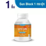 Sun Block 20 tablets x 1 bottle