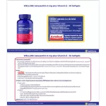 WELLANE ASTAXANTHIN 6MG. PLUS VITAMIN E เวลล์เลน แอสตาแซนธิน 6มก.พลัส วิตามินอี 30แคปซูล/ขวด