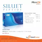 ซีลูเอท เปปไทด์ สินค้าพร้อมส่ง