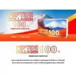 PEPTIDE Coiiagen 100%  เปปไทด์ คอลลาเจน 100% สินค้าพร้อมส่ง แถมฟรี 10 ซอง