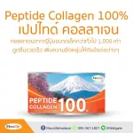 PEPTIDE Coiiagen 100%  เปปไทด์ คอลลาเจน 100% สินค้าพร้อมส่ง แถมฟรี 10 ซอง