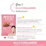 NUUI Collagen หนุย คอลลาเจน ขนาด 10 ซอง _"หนุย ชมพู"_