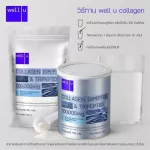 Well U Collagen, Wellagen 102 grams