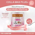 COLLA MAX PLUS+ เพียวคอลลาเจน ไทพ์ทู ไดเปปไทด์ เกรดพรีเมี่ยม โปร 9 กระปุก ลด 60-70% ปริมาณรวม 1350 กรัม ทานได้ 9 เดือน