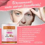 COLLA MAX PLUS+ เพียวคอลลาเจน ไทพ์ทู ไดเปปไทด์ เกรดพรีเมี่ยม โปร 9 กระปุก ลด 60-70% ปริมาณรวม 1350 กรัม ทานได้ 9 เดือน