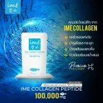 ime' Collagen ไอเม่ คอลลาเจนเพียวเปปไทด์ แบบผง ชงดื่ม จากปลาน้ำจืด คอลลาเจนบำรุงกระดูก บำรุงผิว ผม เล็บ ชงง่าย ละลายไว ชงแล้วใส ไม่มีสี | 100 กรัม
