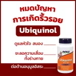 Now Foods Ubiquinol/CoQ10 "ยูบิคิวนอล/โคคิวเท็น" โคคิวเท็น บำรุงกล้ามหัวใจ ชะลอวัย ต้านอนุมูลอิสระ ซ่อมแซมและฟื้นฟูเซลล์