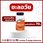 Now Foods Ubiquinol/CoQ10 "ยูบิคิวนอล/โคคิวเท็น" โคคิวเท็น บำรุงกล้ามหัวใจ ชะลอวัย ต้านอนุมูลอิสระ ซ่อมแซมและฟื้นฟูเซลล์