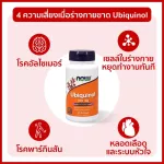 Now Foods Ubiquinol/CoQ10 "ยูบิคิวนอล/โคคิวเท็น" โคคิวเท็น บำรุงกล้ามหัวใจ ชะลอวัย ต้านอนุมูลอิสระ ซ่อมแซมและฟื้นฟูเซลล์