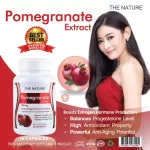 สารสกัดจากทับทิม ทับทิมสกัด x 3 ขวด เดอะเนเจอร์ Pomegranate Extract THE NATURE