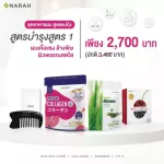 NARAH Hair Food Set, Mae Kung recipe, nourishing formula 1 collagen 4Greens Vit C + free, free, sneezing, strong hair, detoxification, bright skin