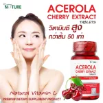 วิตามินซี อะเซโรลา เชอร์รี่ สกัด Acerola x 3 ขวด วิตามิน วิตามินซีธรรมชาติ เดอะ เนเจอร์ Acerola Cherry Extract The Nature Vitamin C