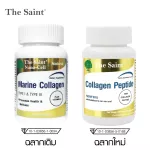 คอลลาเจน เดอะ เซนต์ คอลลาเจนญี่ปุ่น x 1 ขวด Collagen The Saint 30 แคปซูล คอลลาเจนจากญี่ปุ่น คอลลาเจนแท้