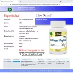 คอลลาเจน เดอะ เซนต์ คอลลาเจนญี่ปุ่น x 1 ขวด Collagen The Saint 30 แคปซูล คอลลาเจนจากญี่ปุ่น คอลลาเจนแท้